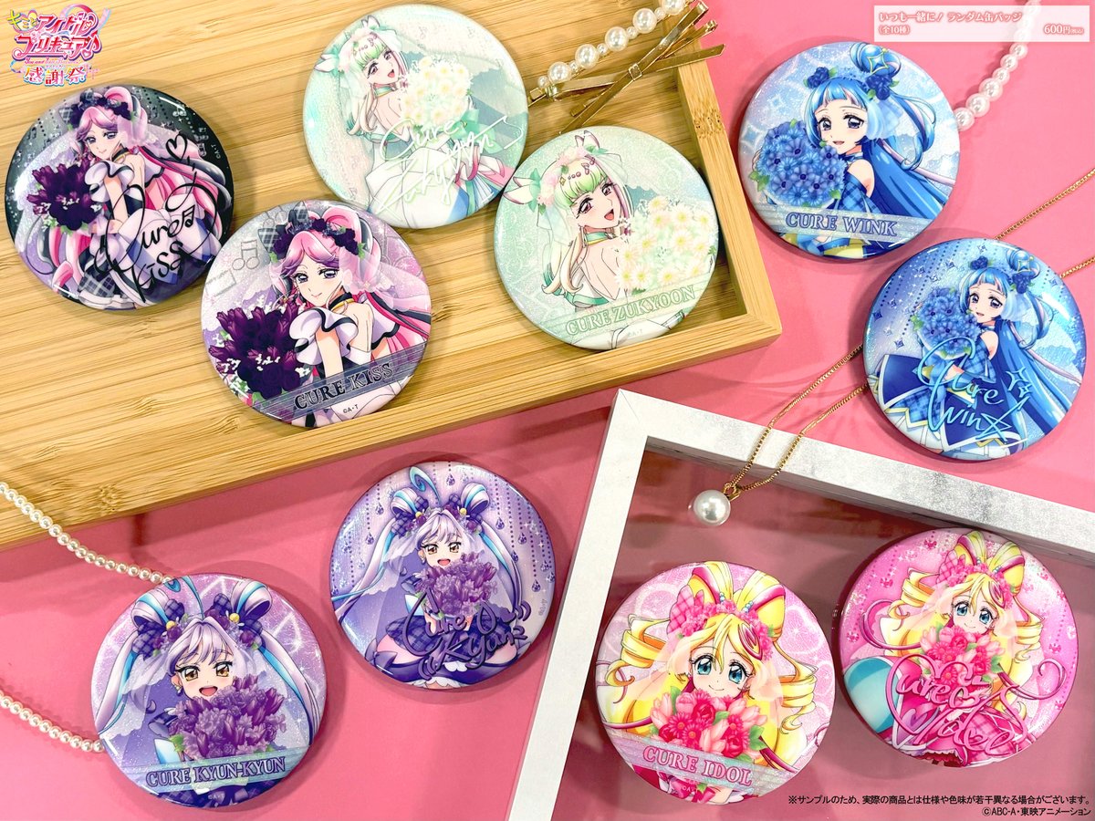 🌸 #キミプリ感謝祭 グッズ紹介 🌸 🩷キミとキラッキランラン