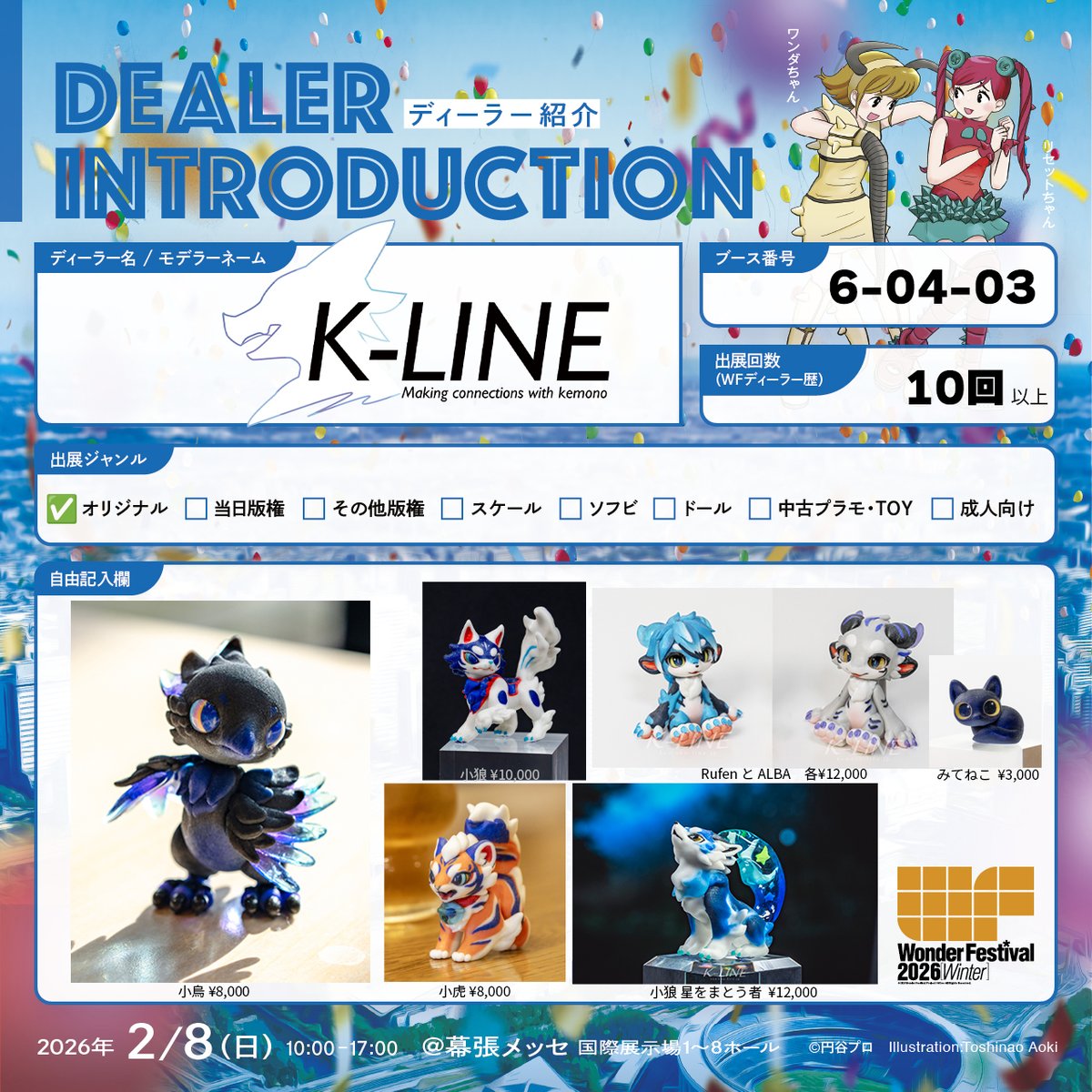 WF2026W｜K-LINE お品書き】 ワンダーフェスティバル2026[冬] 卓番