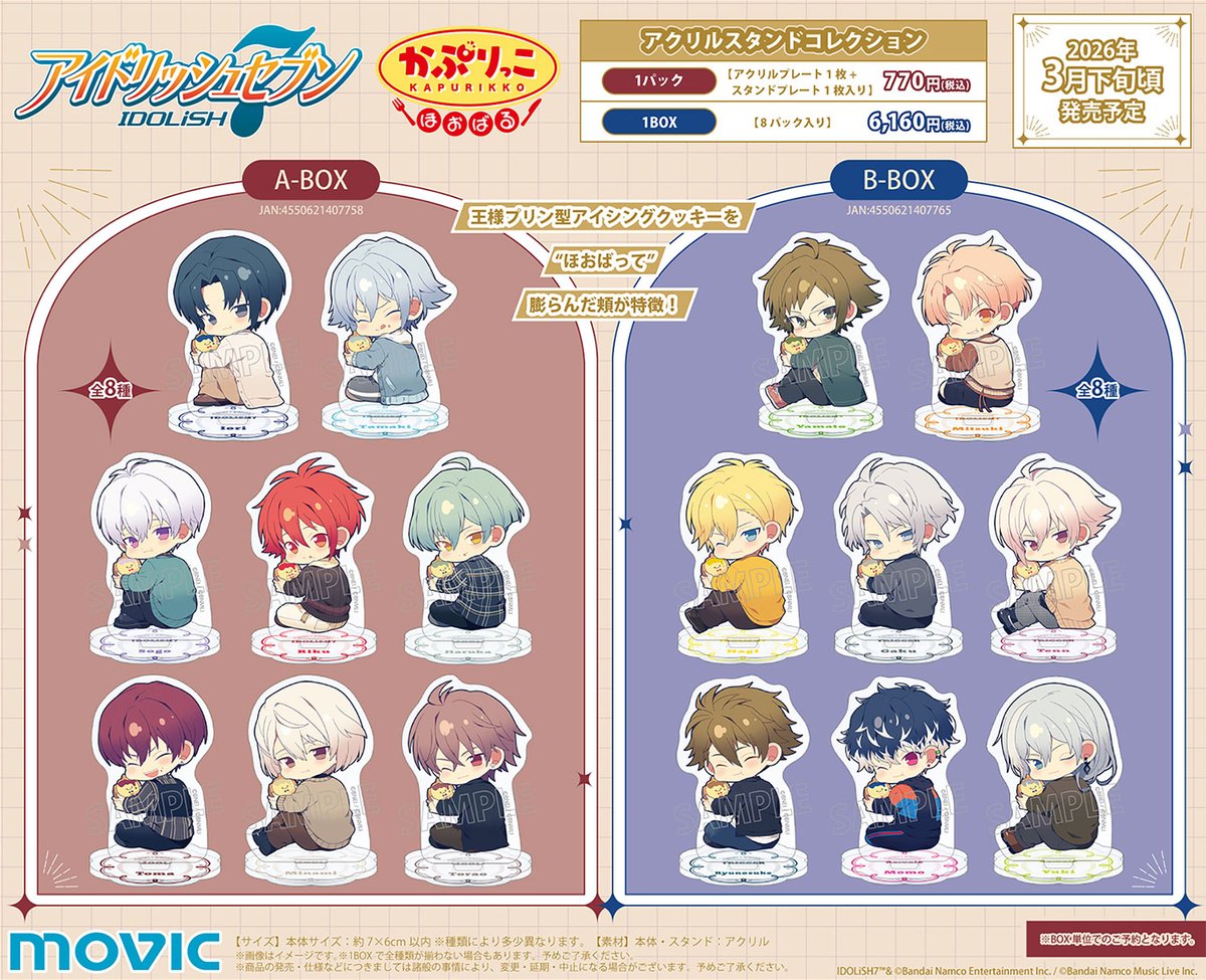グッズ情報】 『アイドリッシュセブン』かぷりっこ ほおばる アクリル