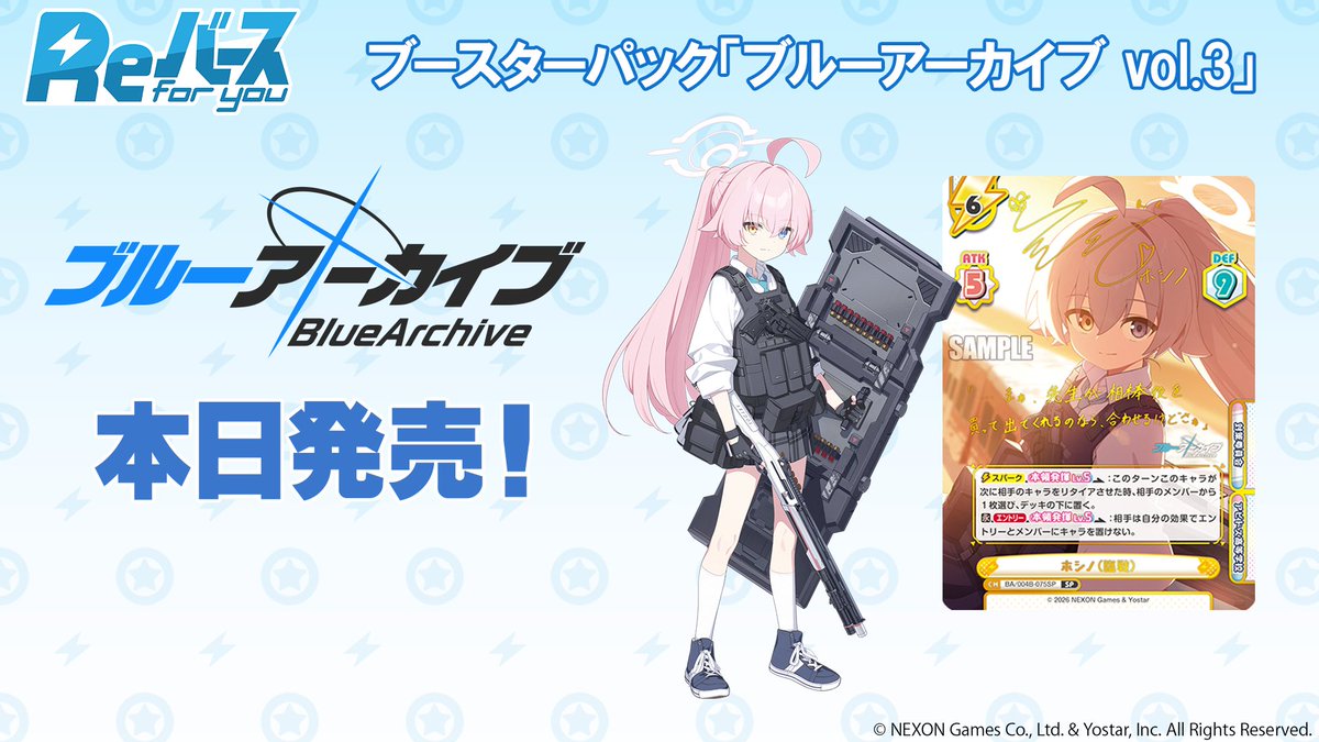 📢商品発売情報 ＼ ブースターパック 「ブルーアーカイブ vol.3