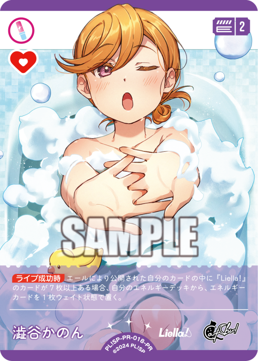 Liella! 増刊号に「澁谷かのん PRカード」が付録💖 ＼ 2月5日（木）に