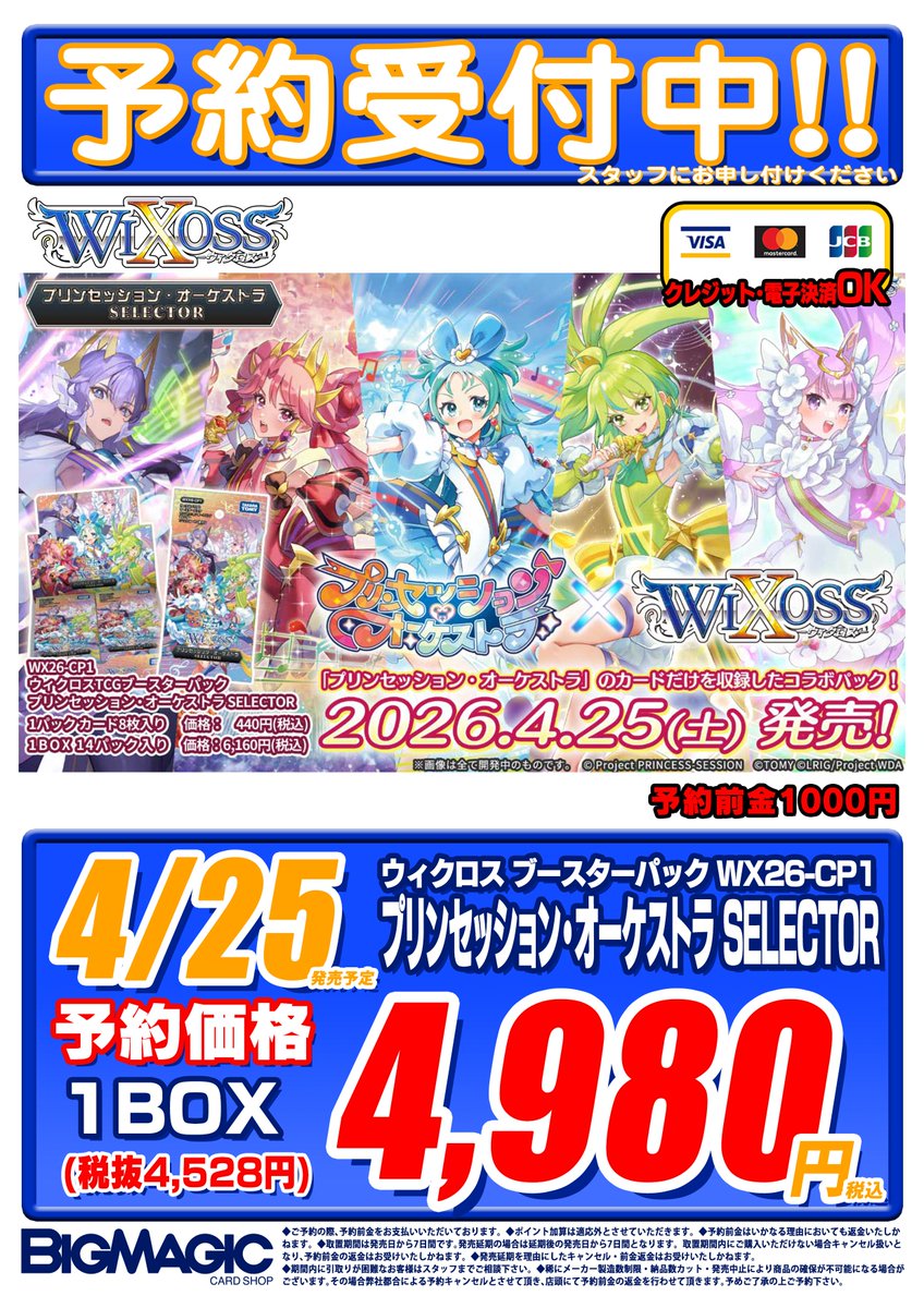 WIXOSS #WIXOSS_BMA】ウィクロス春の最新弾 WX26-CP1 プリンセッション
