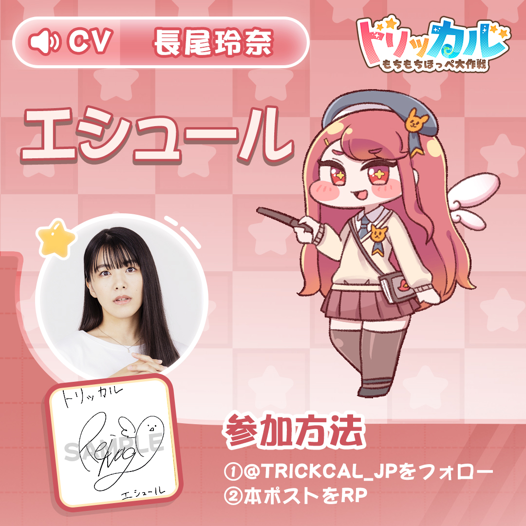 トリッカル 2週年記念 グッズ購入特典 バター もちもちほっぺ大作戦