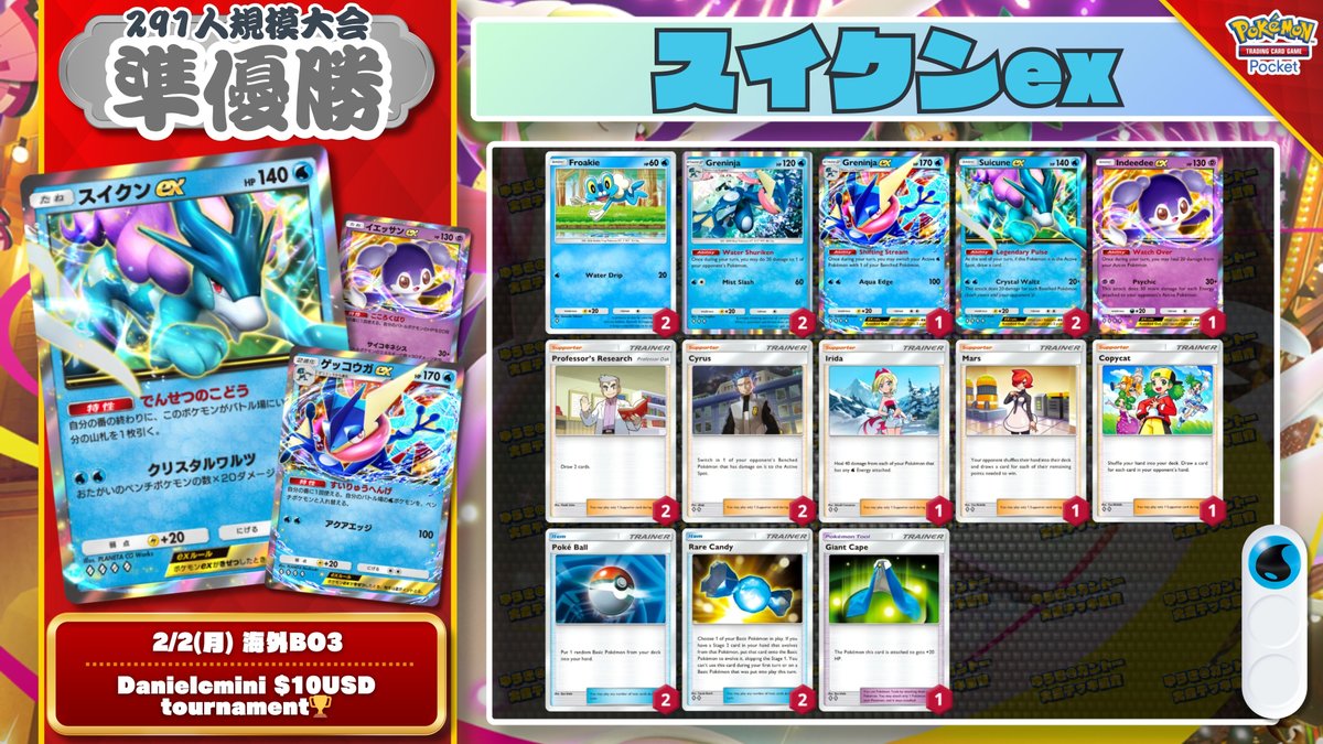 ポケポケ 大会結果｜2/2(月) 🌏 291人参加の大会で『サザンドラ』優勝