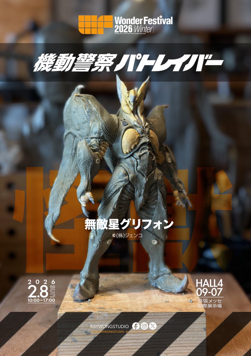 機動警察パトレイバー (無敵星グリフォン) 高さ20cm 数量限定ですので