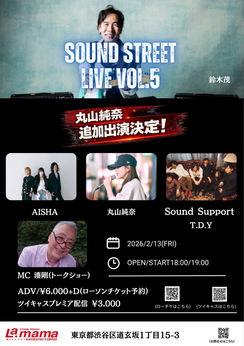📢お知らせ】 「SOUND STREET LIVE vol.5」に丸山純奈の出演が決定しま