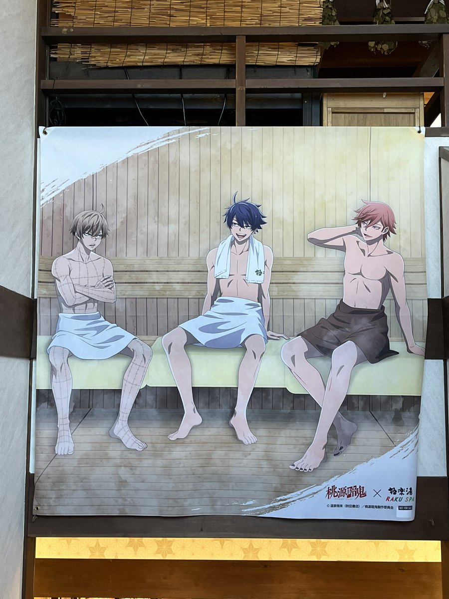 桃源暗鬼✖️極楽湯の装飾プレゼントは、入口ののぼり&館内のサウナの