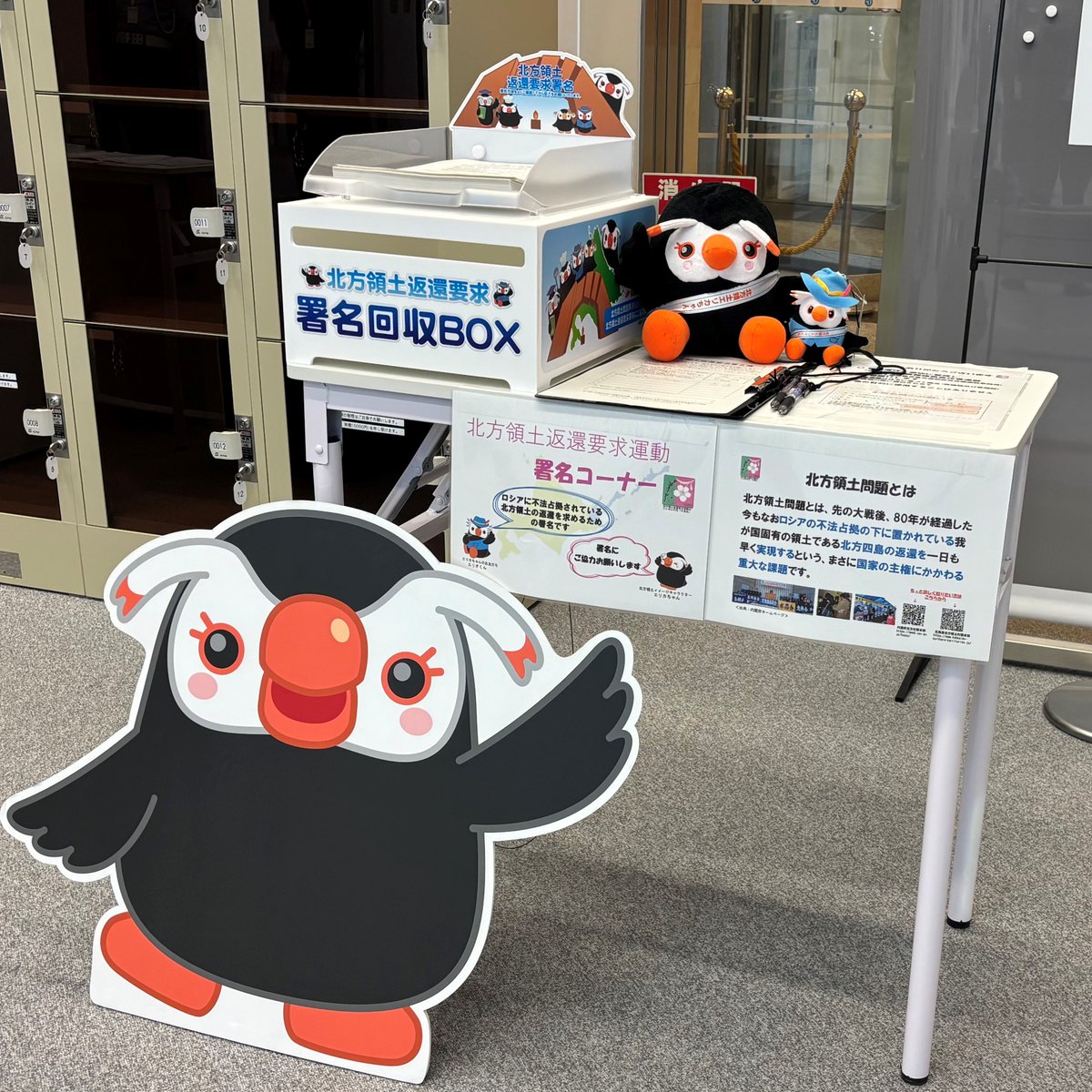 領土・主権展示館で、2月の北方領土返還運動全国強調月間中、「北方