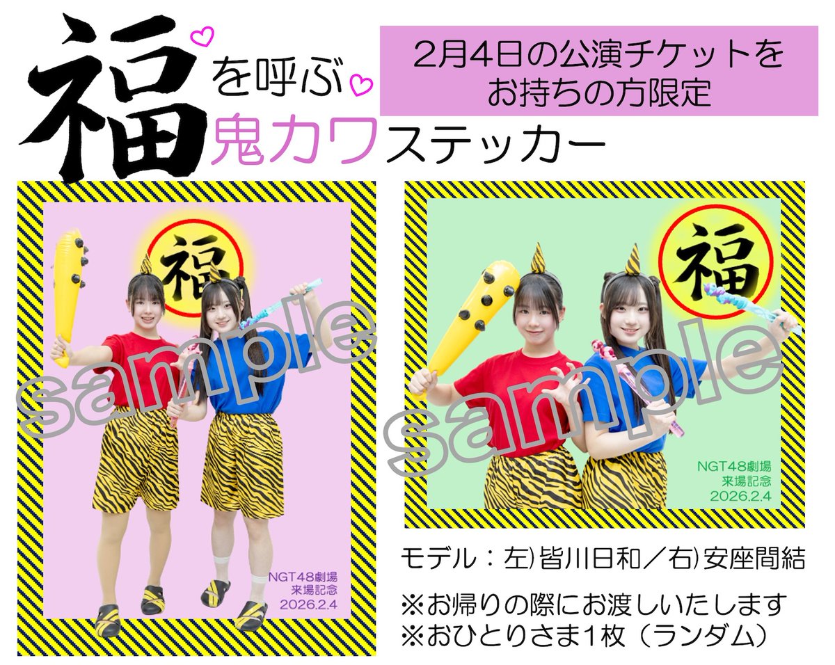 あの鬼が…ふたたび👹 2月4日(水) #シアターの女神公演 当日券は2月3日