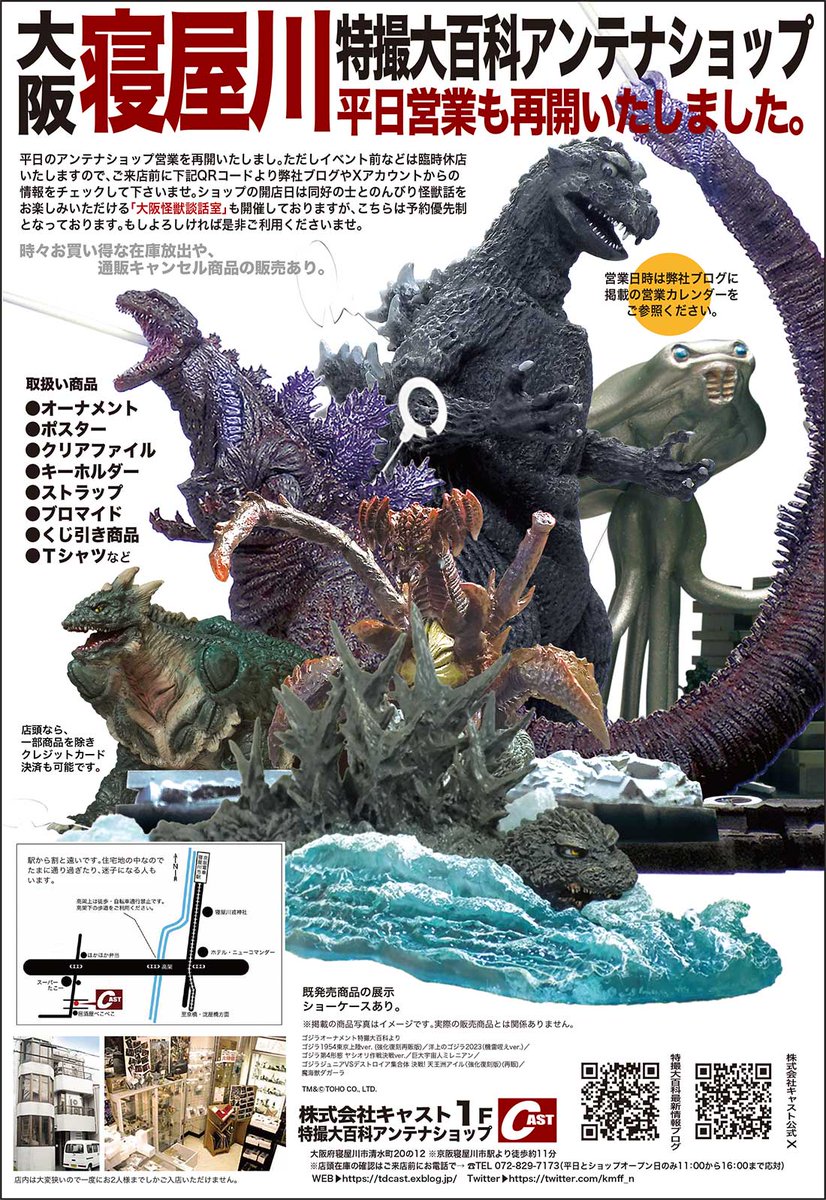 特撮大百科の株式会社キャスト (@kmff_n) / Posts / X