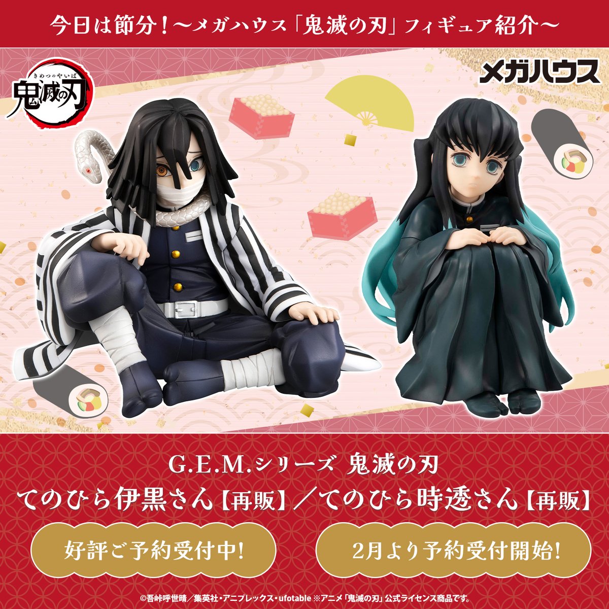 鬼滅の刃】 ▽商品紹介▽ ╋━━━━━━━ G.E.M.シリーズ 鬼滅の刃