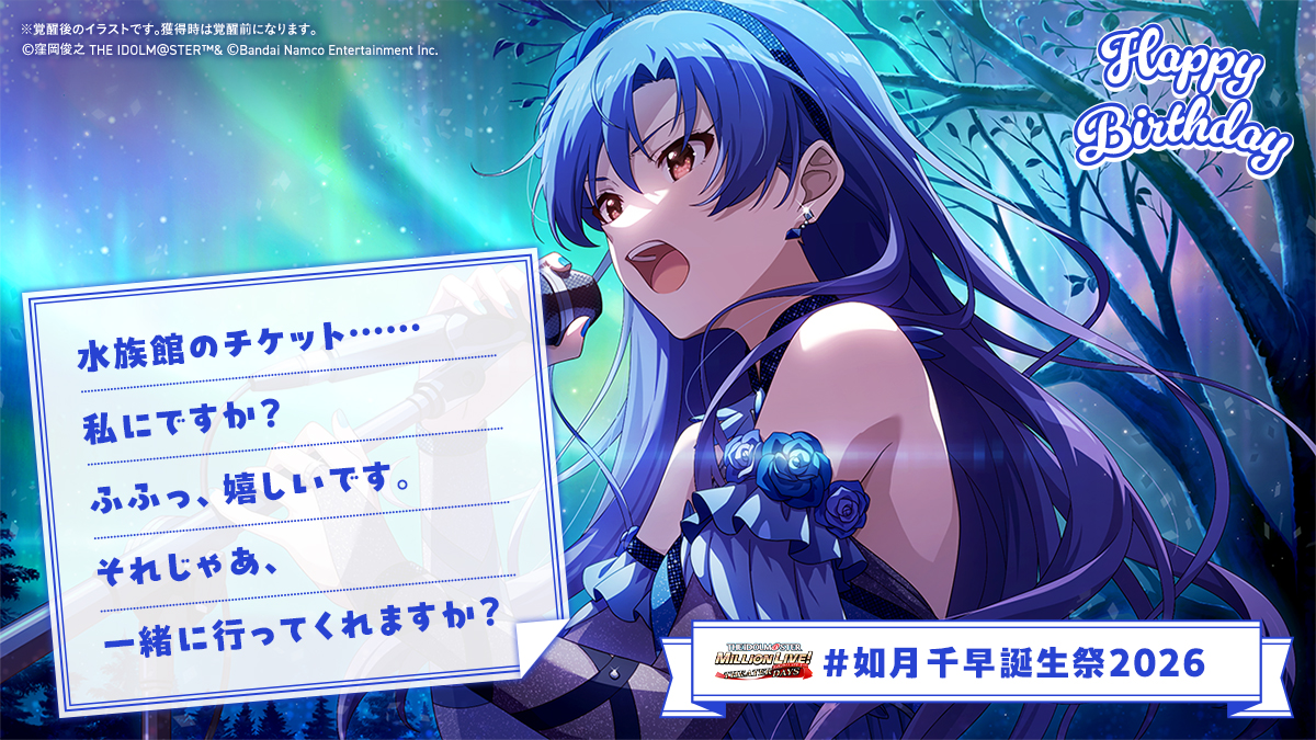 ⋆⸜⊹₊ 𝐇𝐚𝐩𝐩𝐲 𝐁𝐢𝐫𝐭𝐡𝐝𝐚𝐲 ₊⊹⸝⋆ 🍰#如月千早誕生祭2026