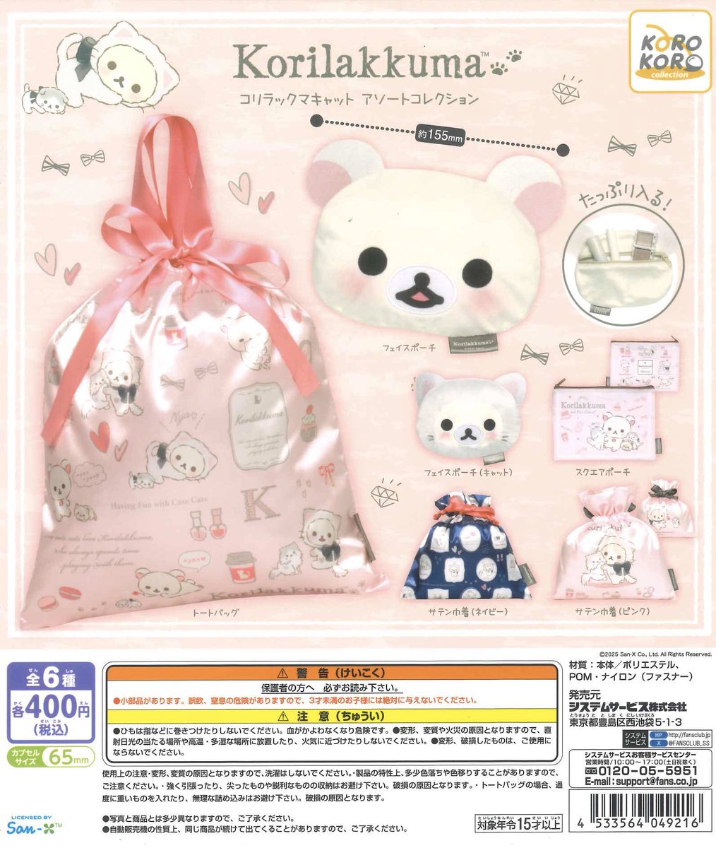 🌟再入荷商品🌟 📍 ぴえん猫ミント ぷちぬいぐるみ 📍 コリラックマ