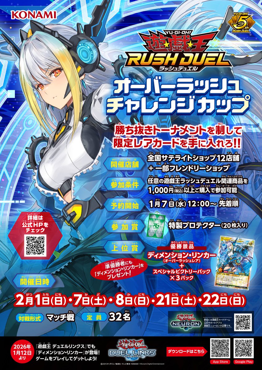 明日2/7㊏開催❗️ ／ ◤#遊戯王ラッシュデュエル #オーバーラッシュ