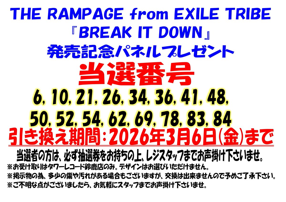 THERAMPAGE 】 💪New Single『BREAK IT DOWN』発売記念パネル