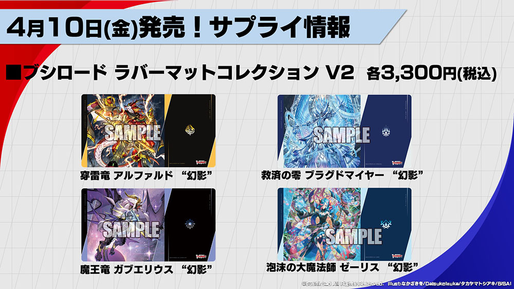 週ヴァン】 🔹🔹4月10日(金)発売 サプライ商品🔹🔹 🌟☯️『幻真星戦
