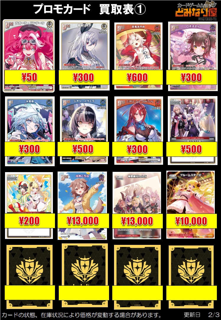 ホロカ 🔥買取情報 明日開店時からの 大会プロモ買取表になります
