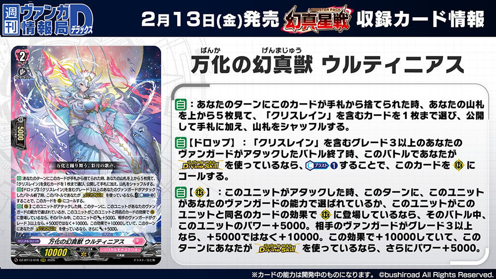 週ヴァン】 🌟☯️ブースターパック『幻真星戦』☯️🌟 収録される