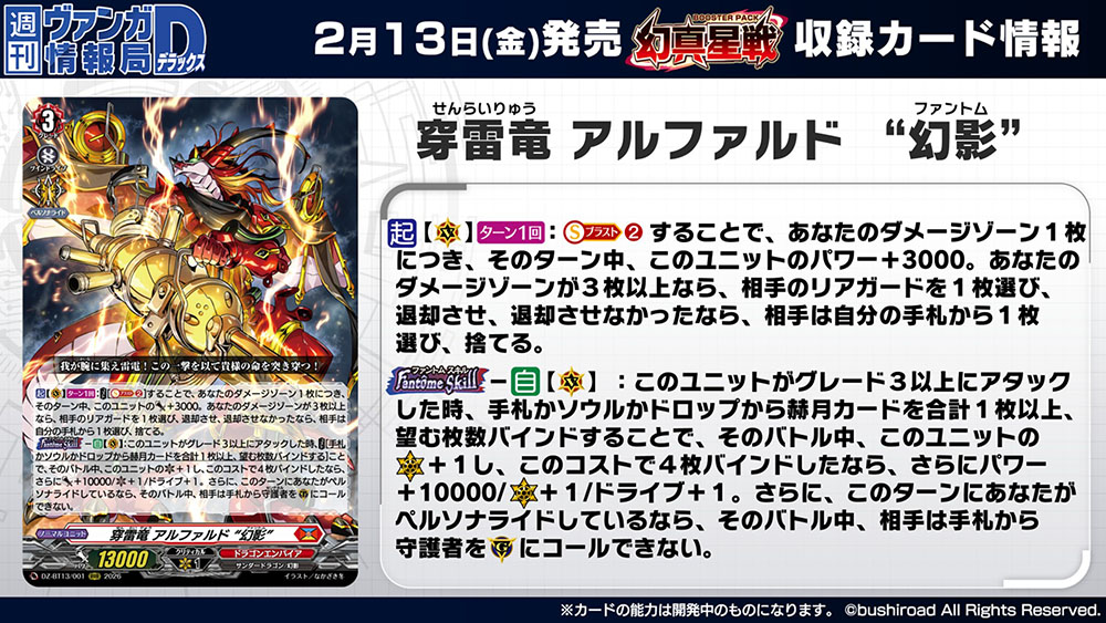 週ヴァン】 🌟☯️ブースターパック『幻真星戦』☯️🌟 収録される