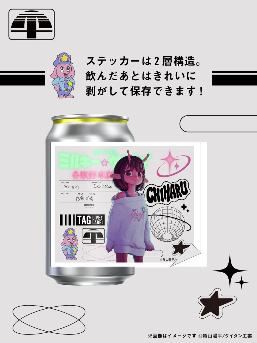 劇場版公開記念🎊 ＃ミルキーサブウェイ ラベル缶、映画館でも2/6（金