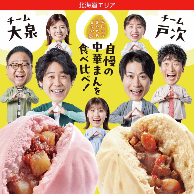 おにぎりあたためますか公式 (@onigiri_dvd_htb) / Posts / X