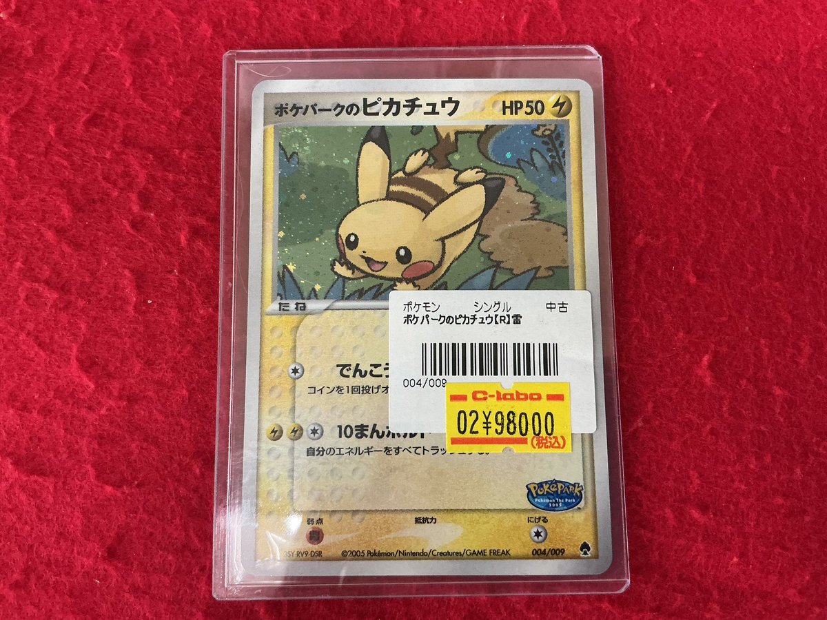ポケパークのピカチュウ 004/009 PSA9 ポケモンカード ポケパークの
