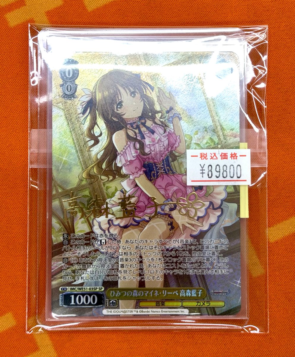 ヴァイスシュヴァルツ #デレマス 販売情報】 “ひみつの森のマイネ