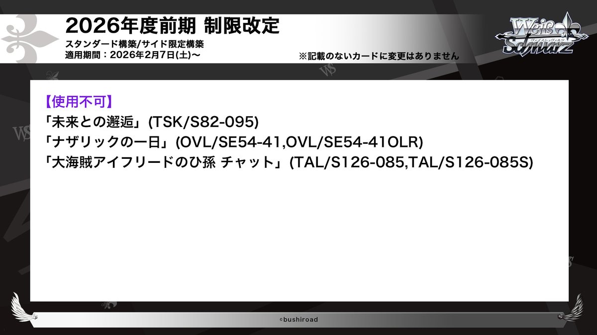 カードの使用制限に関するルール「2026年度前期」をHPに掲載いたしまし