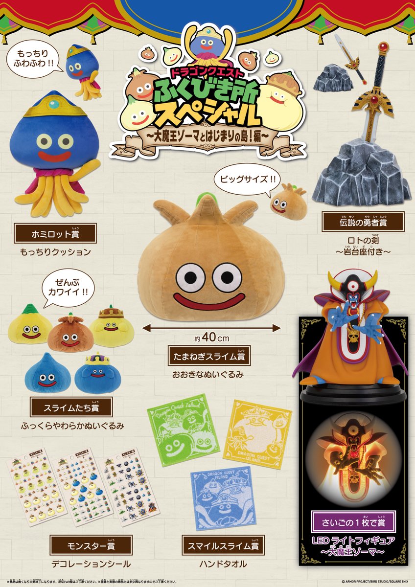 DQ アイランドで展開中のくじがe-STOREくじに登場