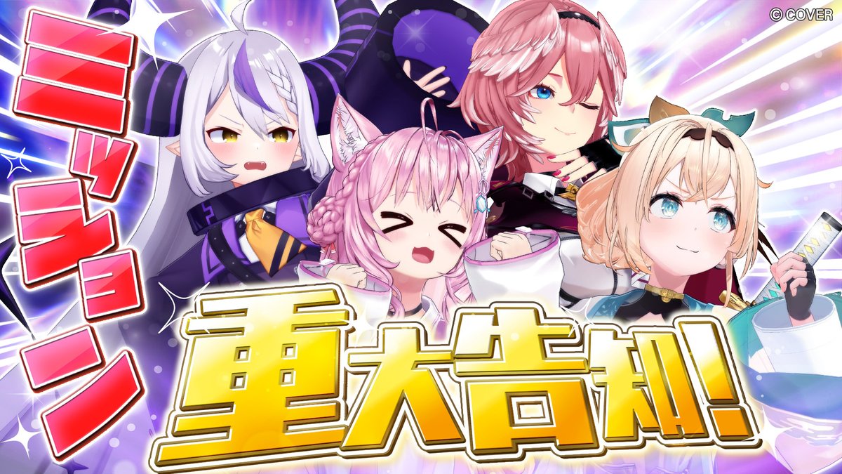 ✖️#SSholoX 3D集合配信✖️ 初ライブの重大告知を賭けてholoXが