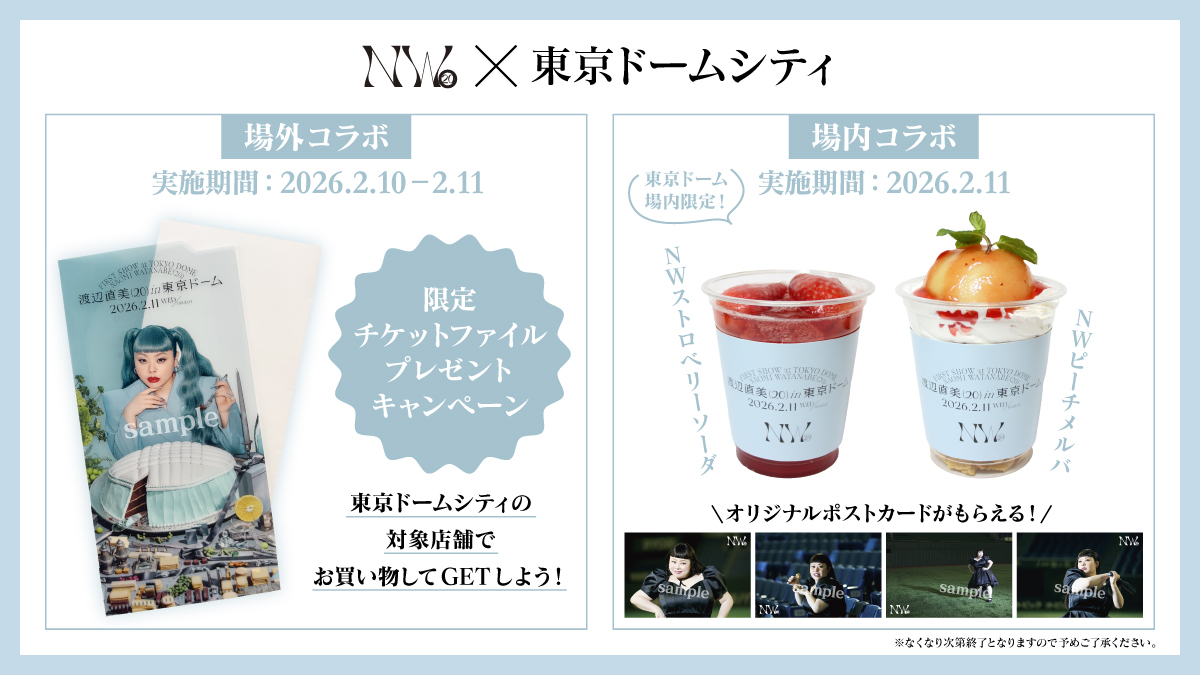 渡辺直美20東京ドーム × #東京ドームシティ 💙🩵コラボイベント開催