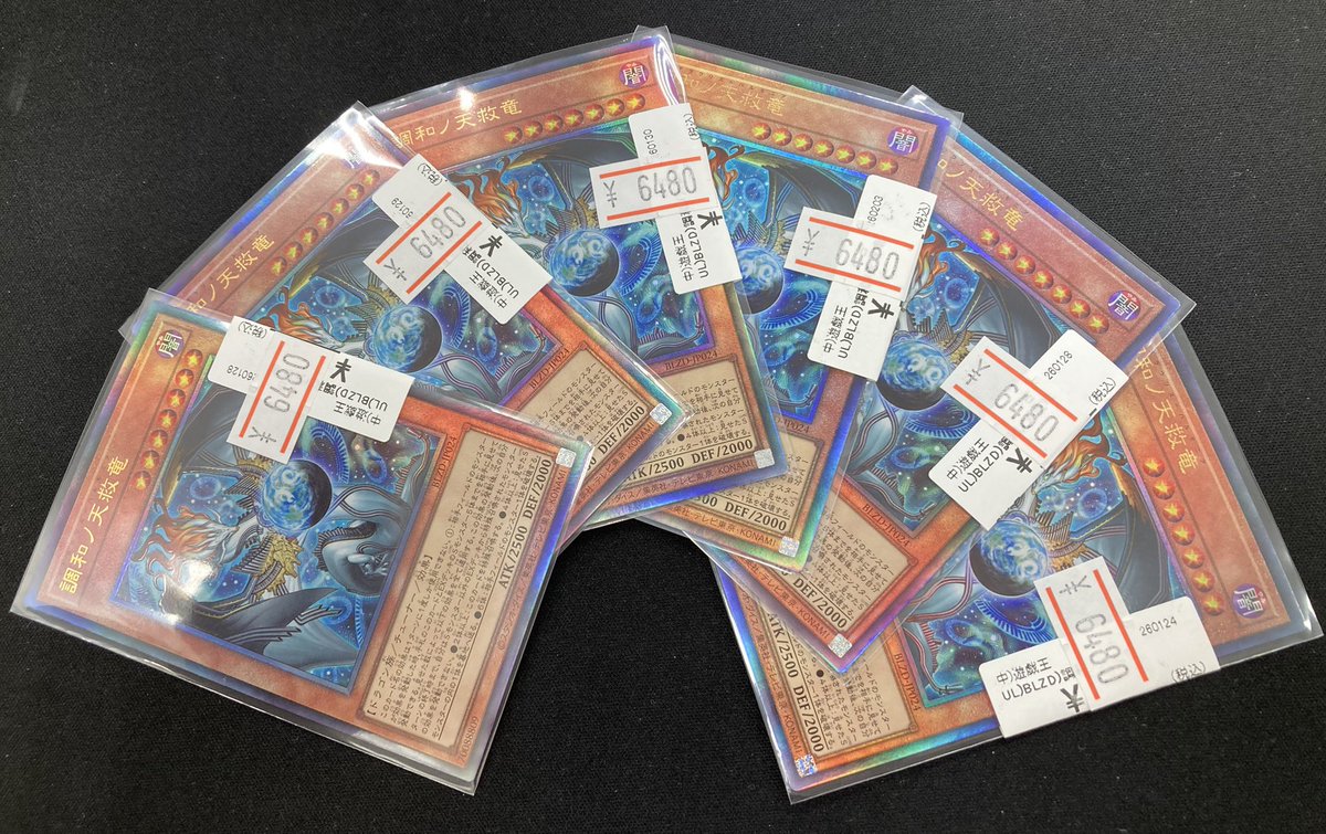 調和ノ天救竜 ハルモニア レリーフ アルティメット 3枚セット 調和ノ天