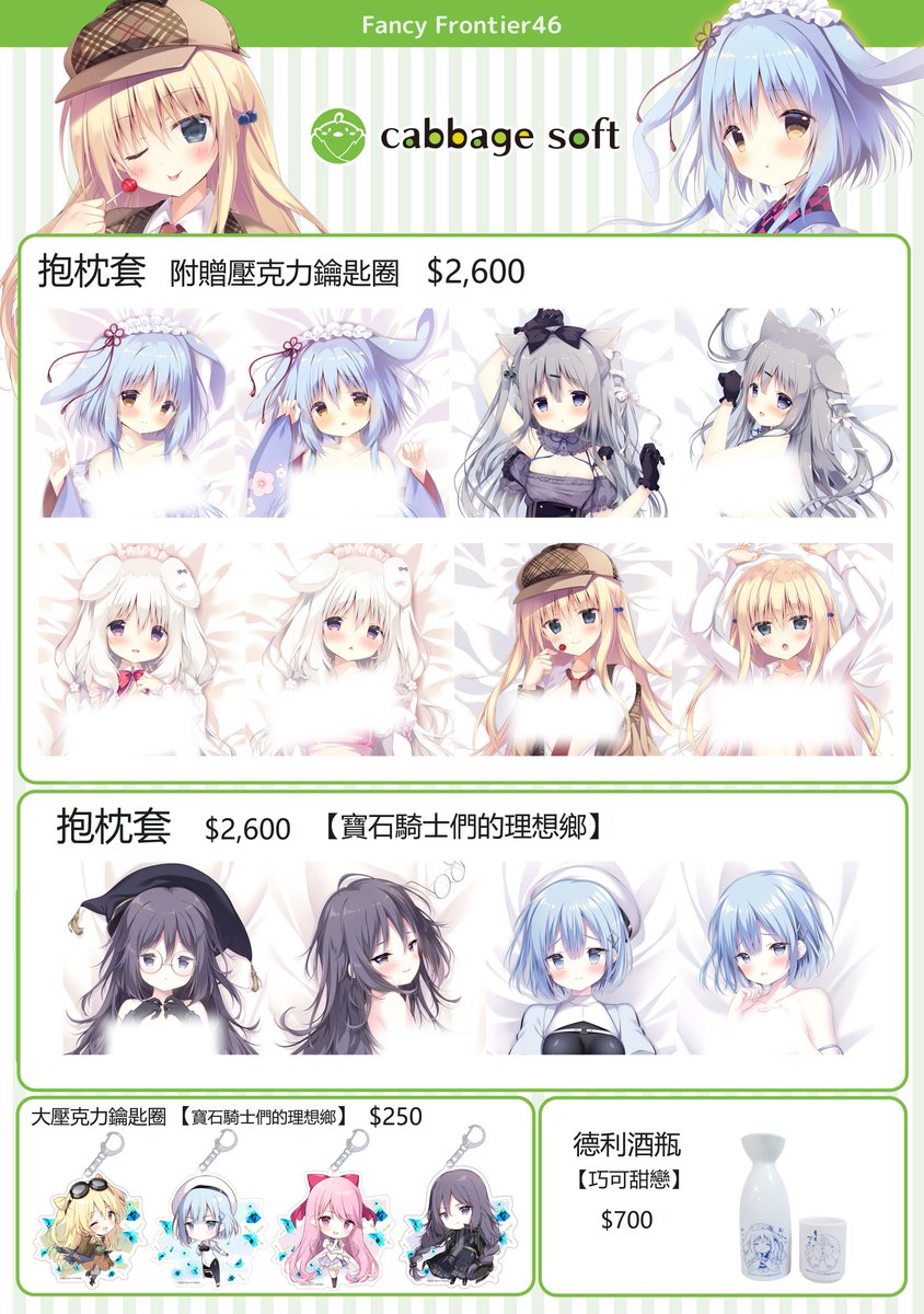 きゃべつそふと #FF46 參展！（2026.2.6-8）】 今回もFancy Frontier46