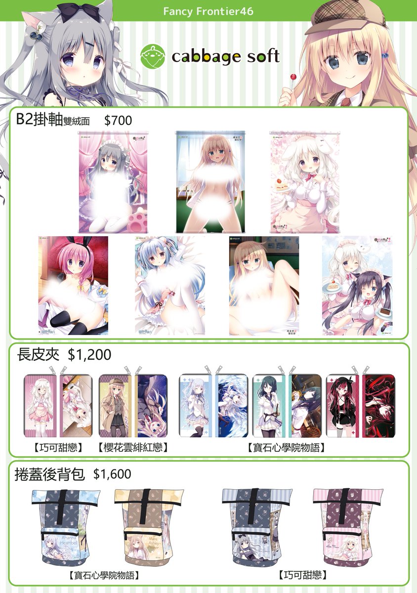 きゃべつそふと #FF46 參展！（2026.2.6-8）】 今回もFancy Frontier46