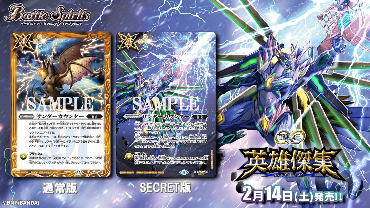 BS75 SECRET公開】 新規イラストをフルアートでデザインした「サンダー