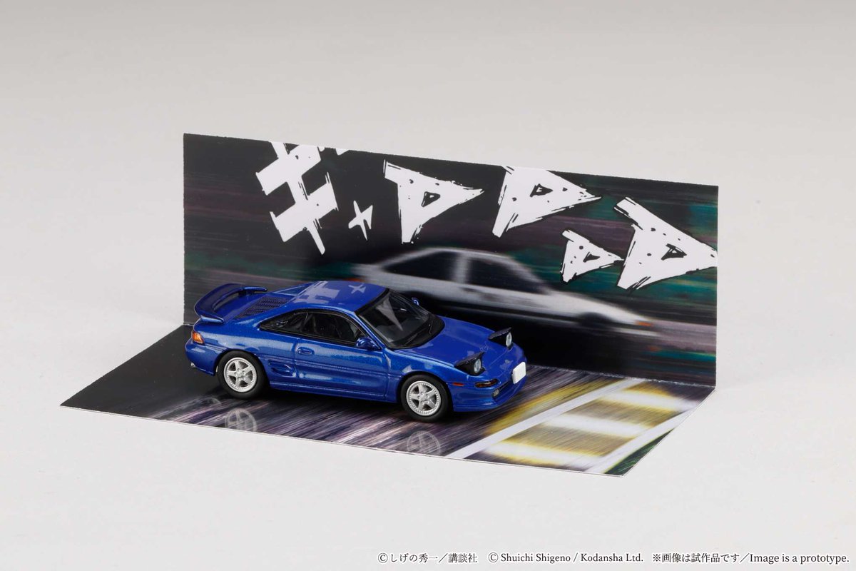 1/64 Toyota MR2 (SW20)/頭文字D 小柏 カイ VS 藤原 拓海 □発売予定