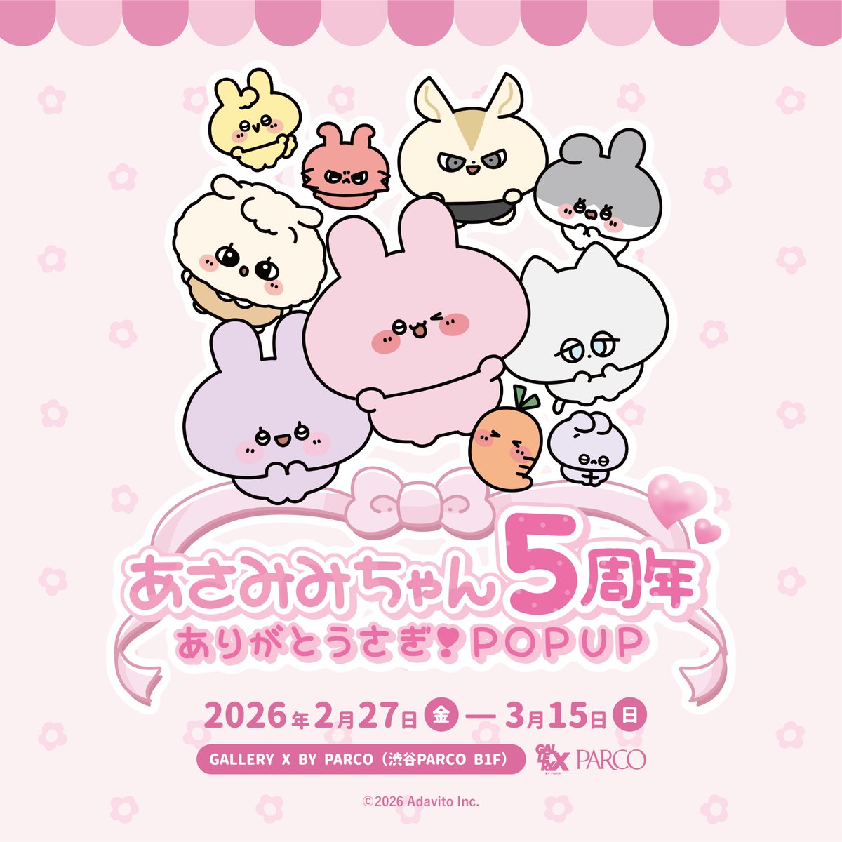開催決定】🎉🎉🎉 「あさみみちゃん(@asamimichaan )」の誕生5周年を