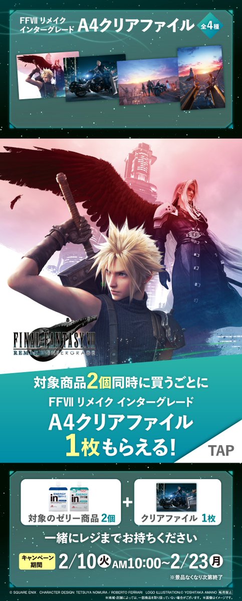 激レア】キャンペーン当選品(非売品) プレミアムレター FF7R 激レア