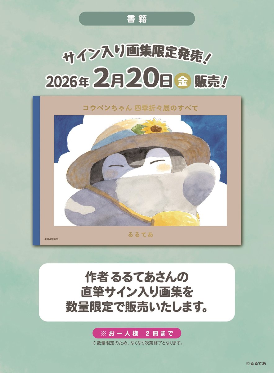 コウペンちゃん 通勤・通学・出張 はなまるライフ！ 開催まであと『10