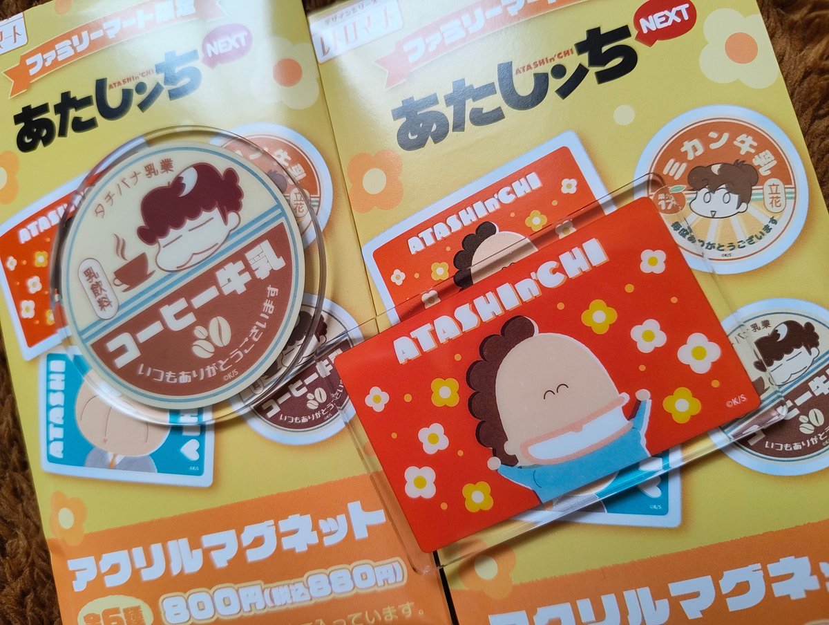 ファミマの あたしんちマグネット 10時ちょい過ぎ 買いに行ったら まだ