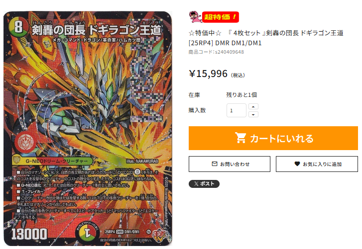 剣轟の団長ドギラゴン王道4枚セット 25RP4 DMR DM1/DM1 キング