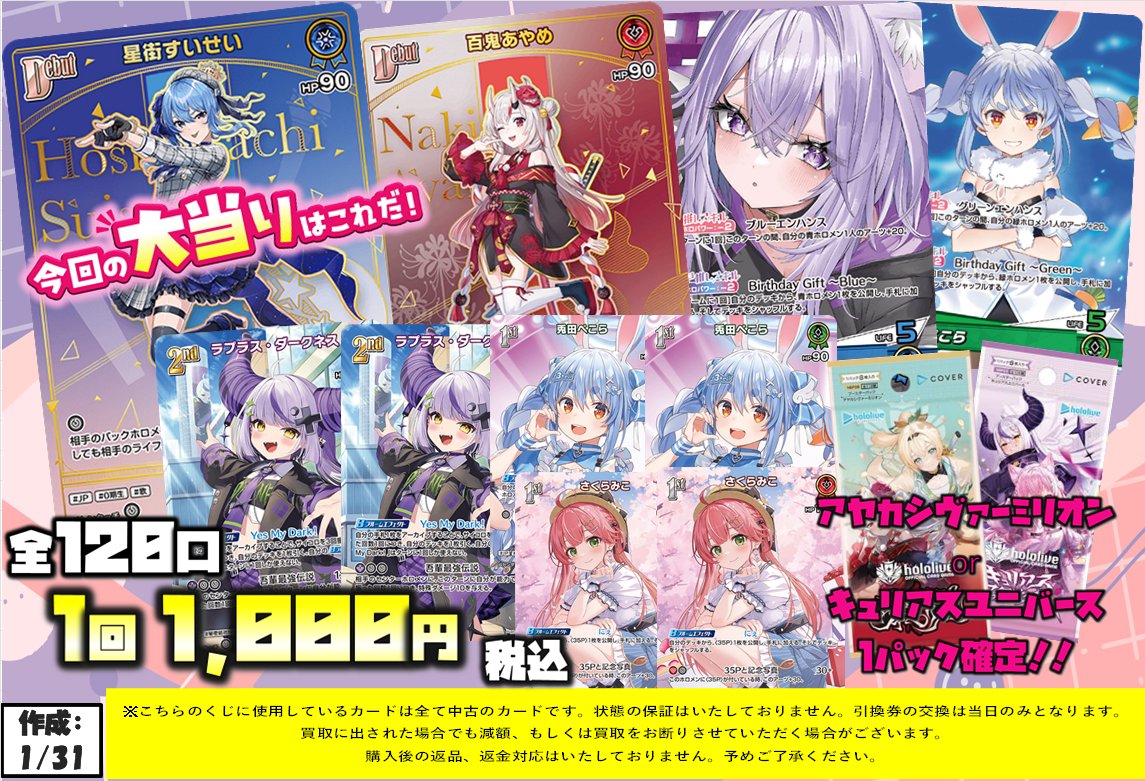 🔥🔥＃ホロカ パック確定1⃣0⃣0⃣0⃣円くじ🔥🔥 『アヤカシ