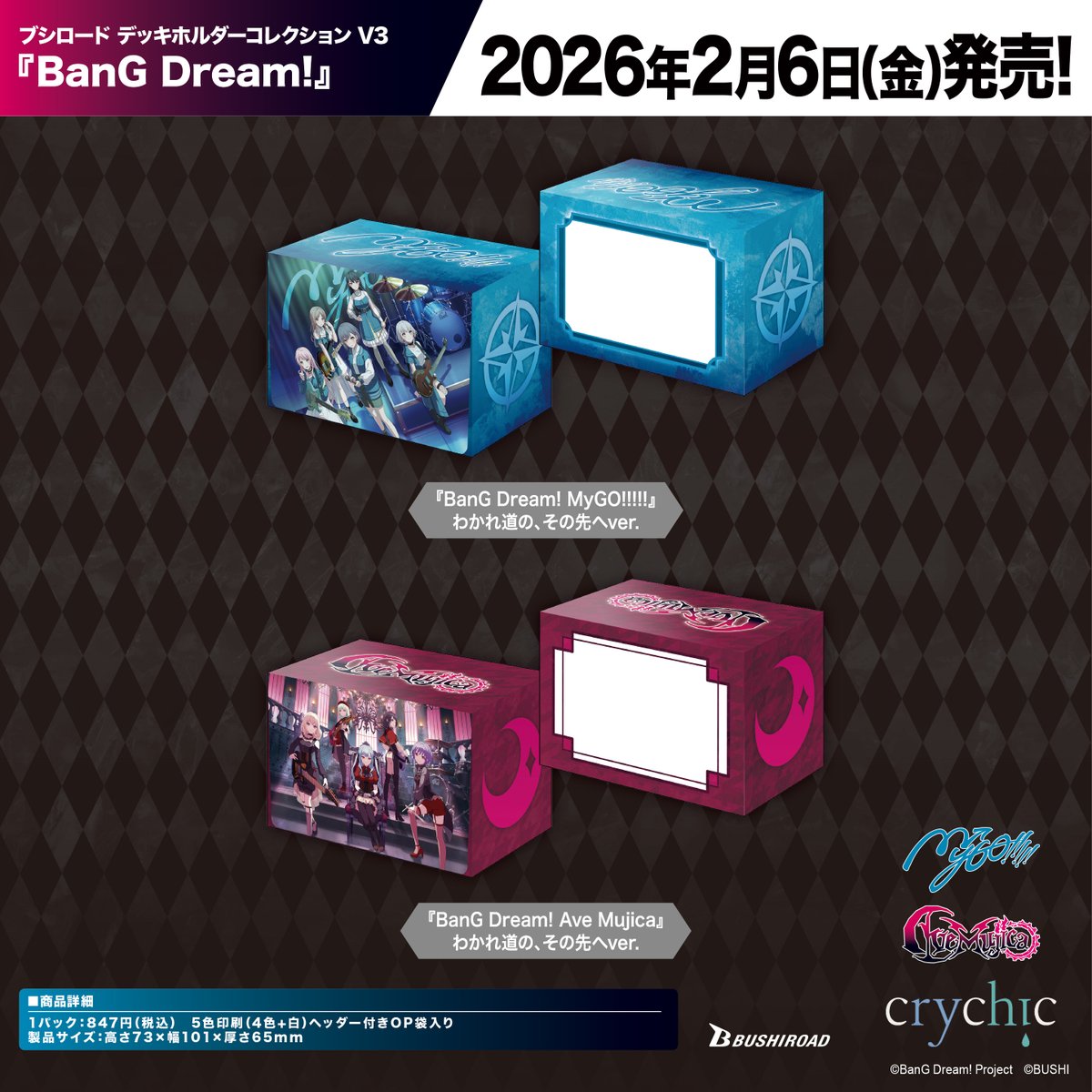 ✨ブシロードTCGサプライ情報✨】 『BanG Dream!』から #カードゲーム