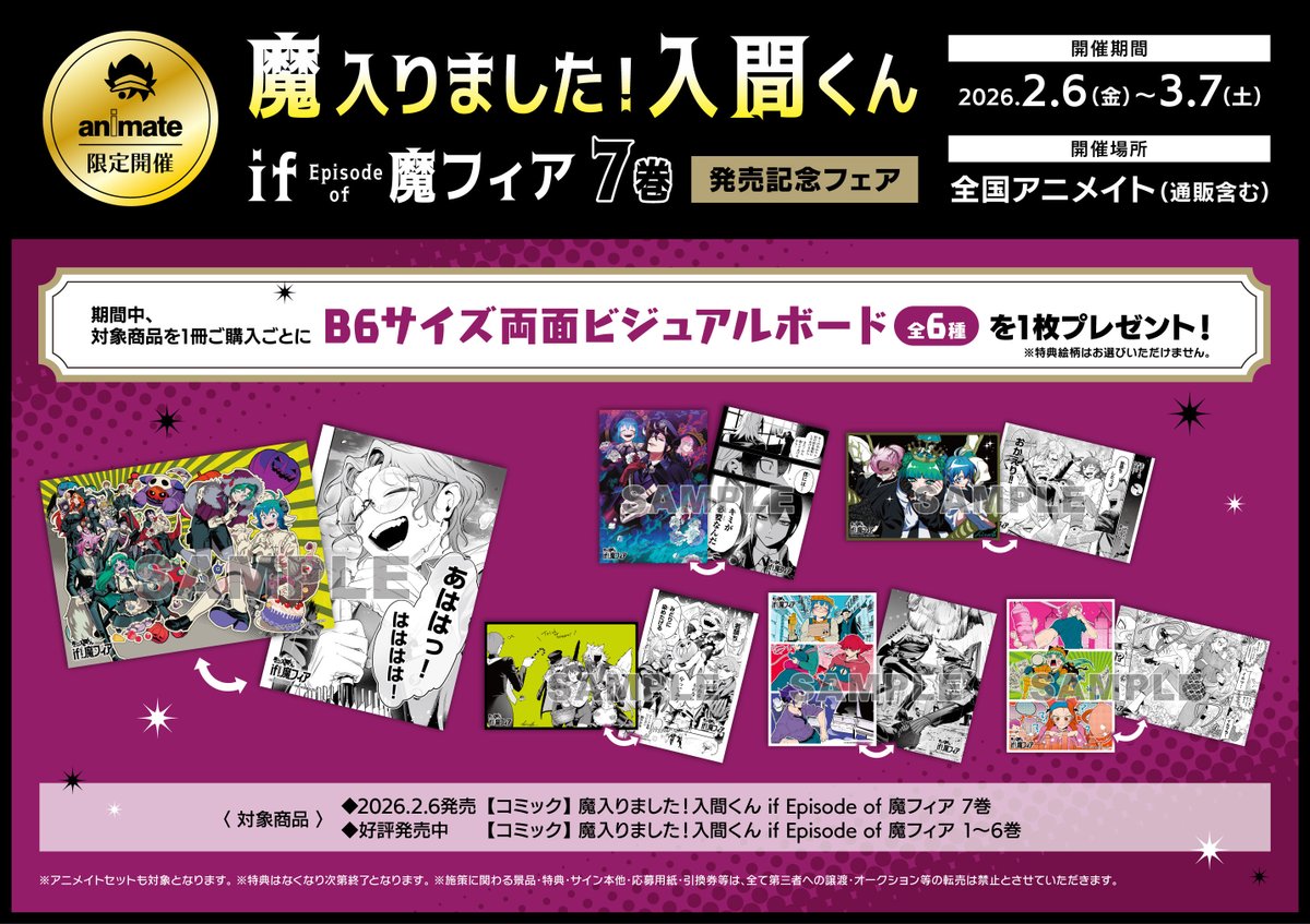 🎊特典情報🎊】 アニメイト様にて単行本7巻発売&アニメ化記念フェアを