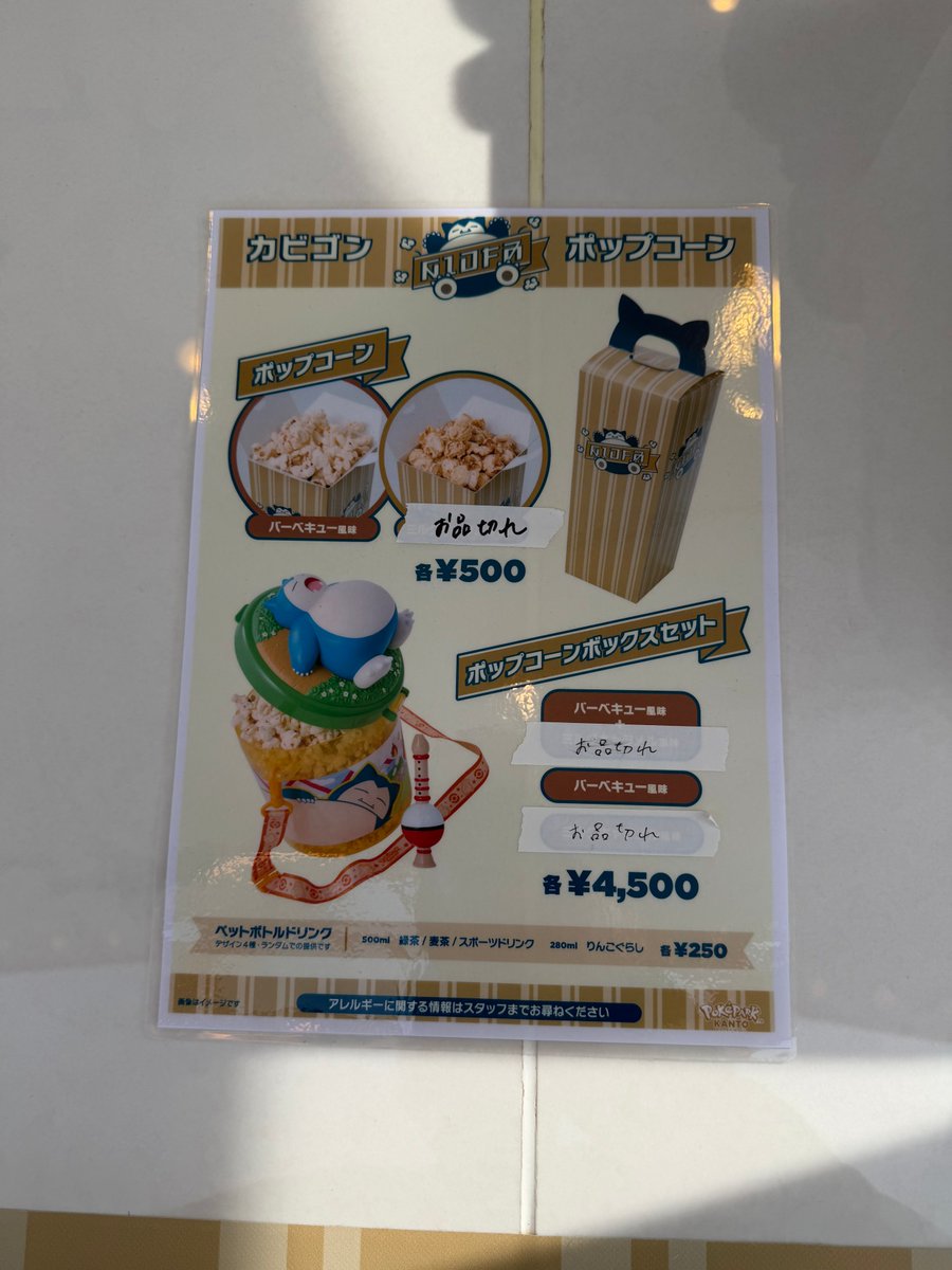 ポケパーク カントー】ご飯など価格表 ✓モンスターボールのクッキーを
