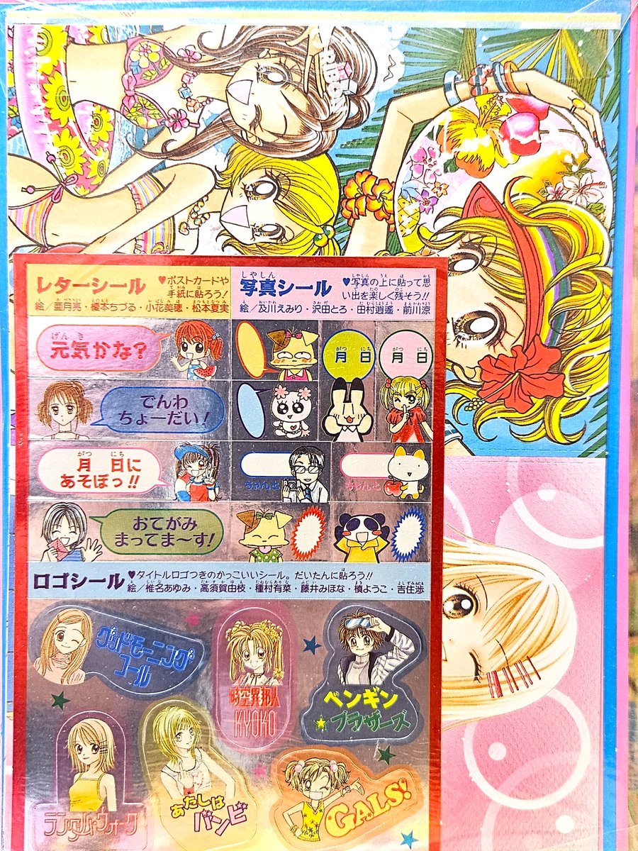 りぼん GALS！ 藤井みほな 切り抜き カラー 扉絵 カレンダー ポスト