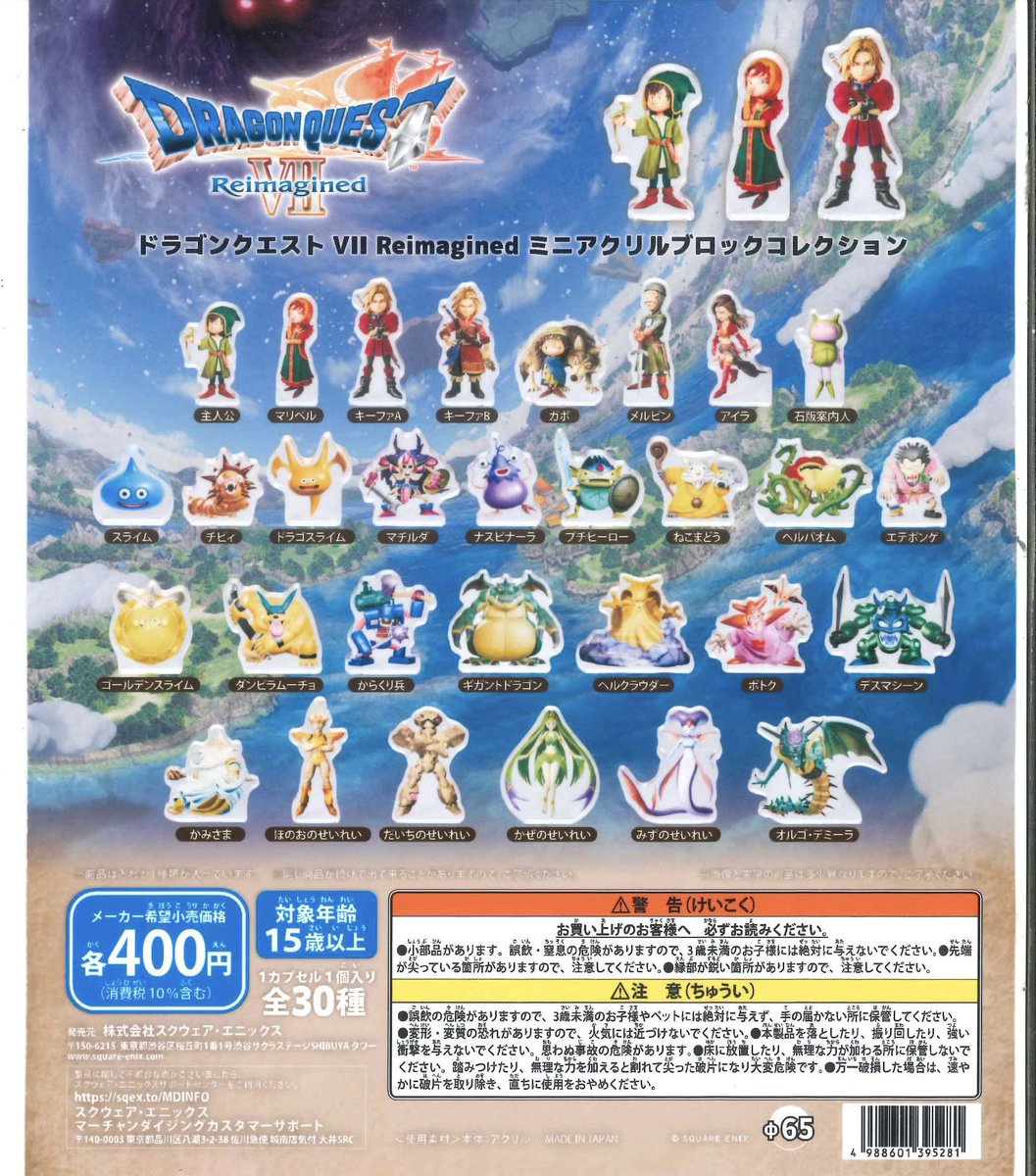 新商品入荷のお知らせ🐻‍❄🫧🩵💭 ⚪️ ドラゴンクエストVII