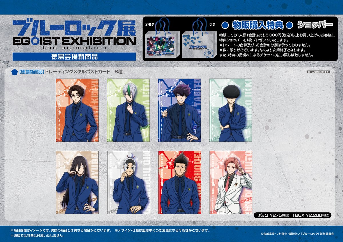 ブルーロック展 EGOIST EXHIBITION the animation【公式