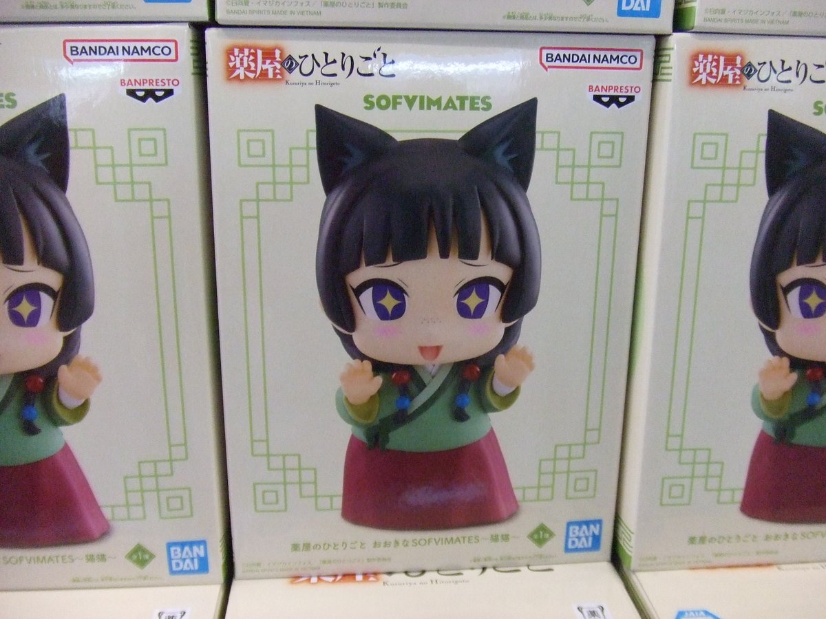 景品入荷しました！ 薬屋のひとりごと おおきなSOFVIMATES～猫猫