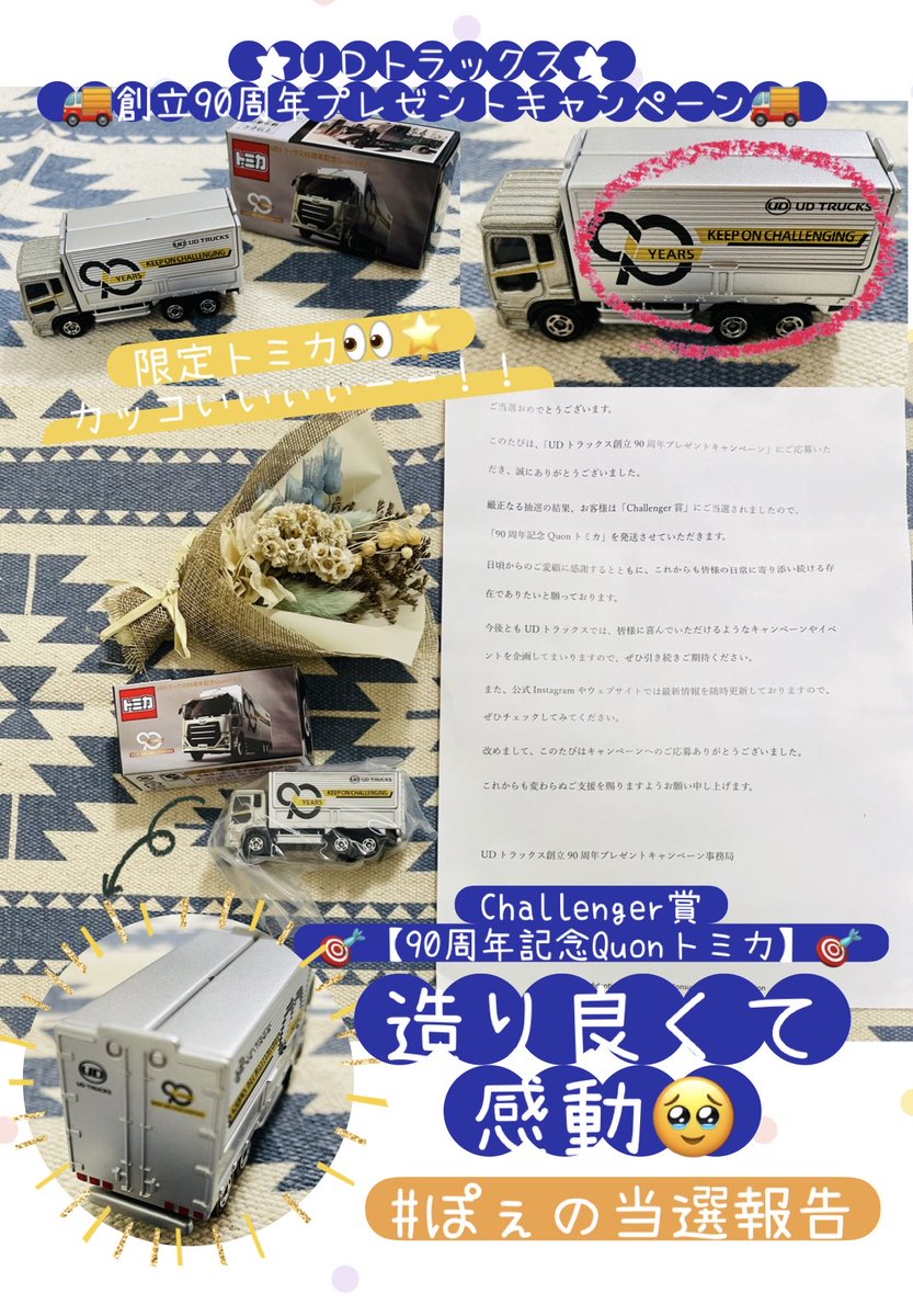 UDトラックス株式会社様 （@udtrucksjp） UDトラックス創立90周年